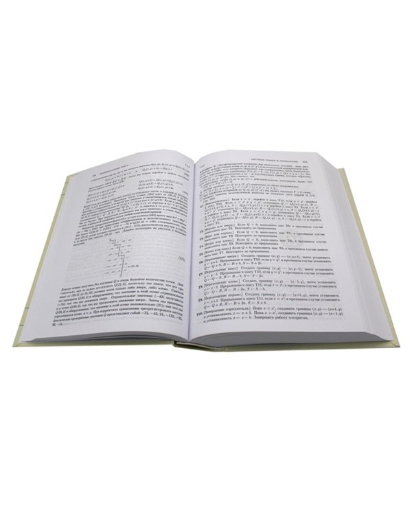 Искусство программирования. В 4 т (комплект из 4-х книг)