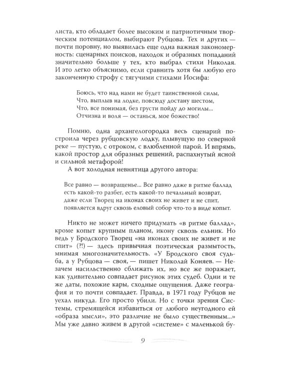 Дополнительное изображение книги «Иосиф Бродский. Вечный скиталец»