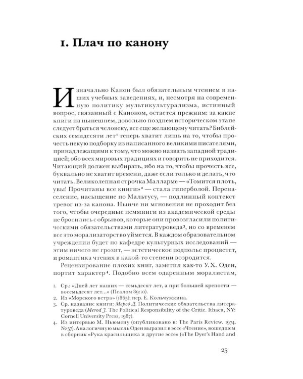 Западный канон. Книги и школа всех времен. 3-е изд