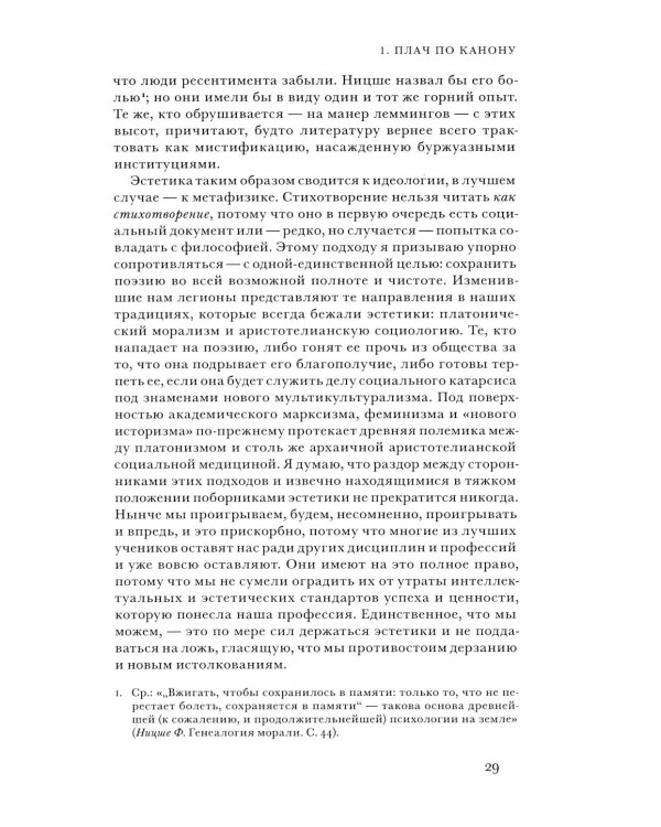 Западный канон. Книги и школа всех времен. 3-е изд