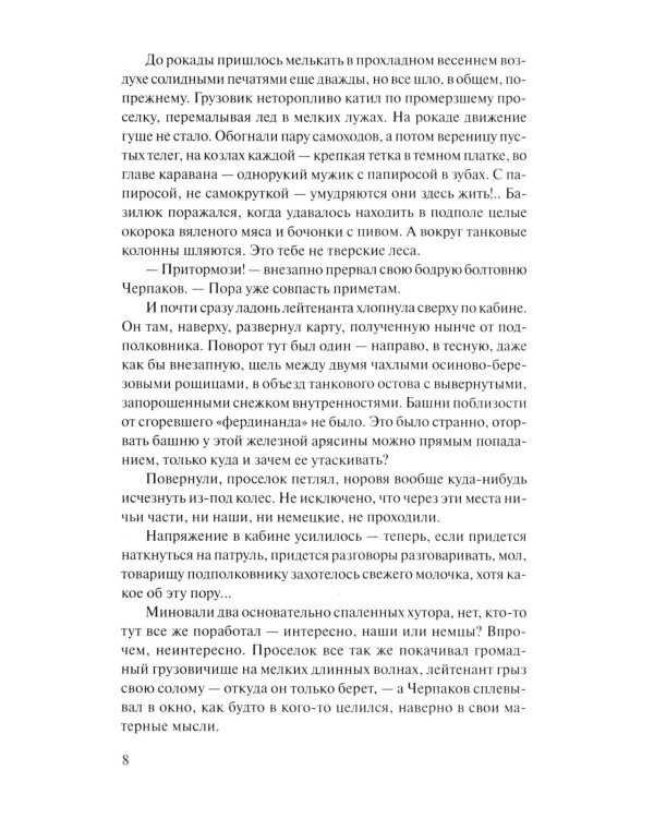 На кресах всходних: роман