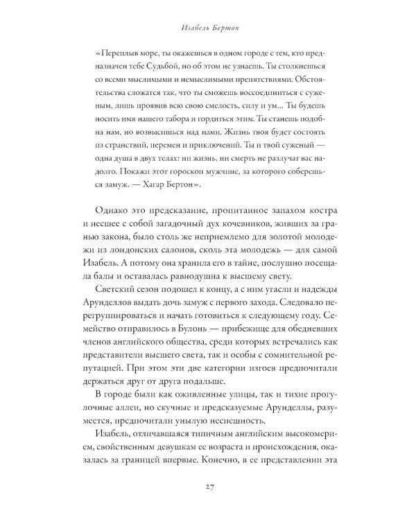 Дикие берега любви: Приключения четырех аристократок в Османской империи и других странах Ближнего Востока