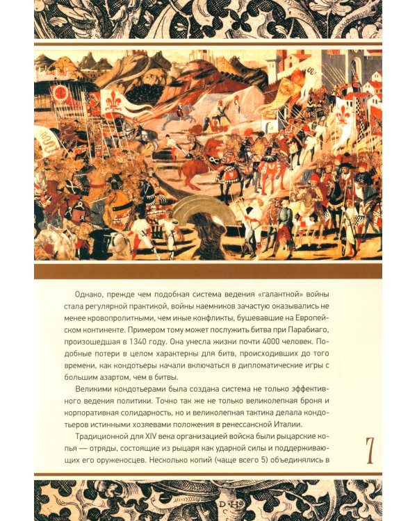 Цветок битвы