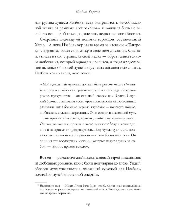 Дикие берега любви: Приключения четырех аристократок в Османской империи и других странах Ближнего Востока