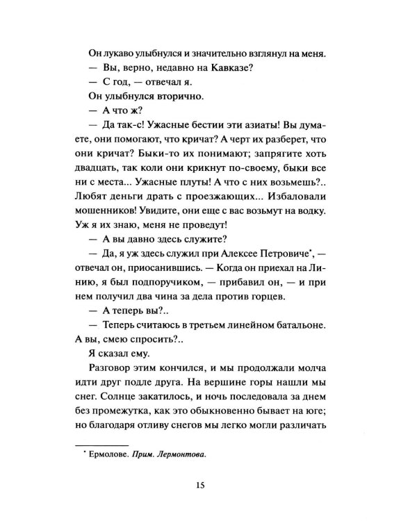 Герой нашего времени