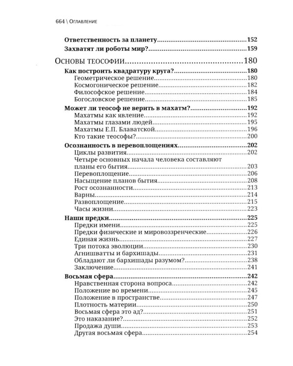 Теософский взгляд на мир. Т. 1