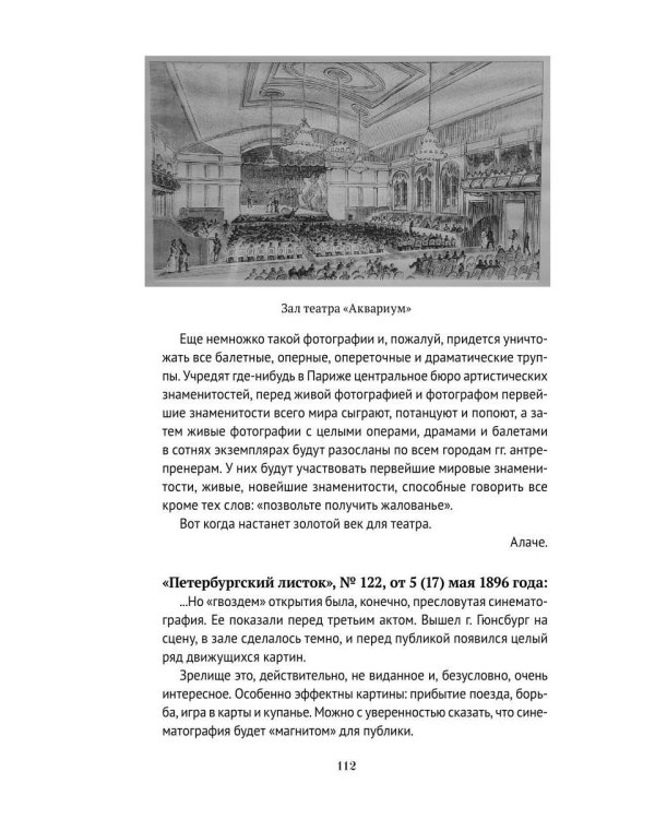 Первые киносеансы. Франция - Россия. Архивы и коррективы