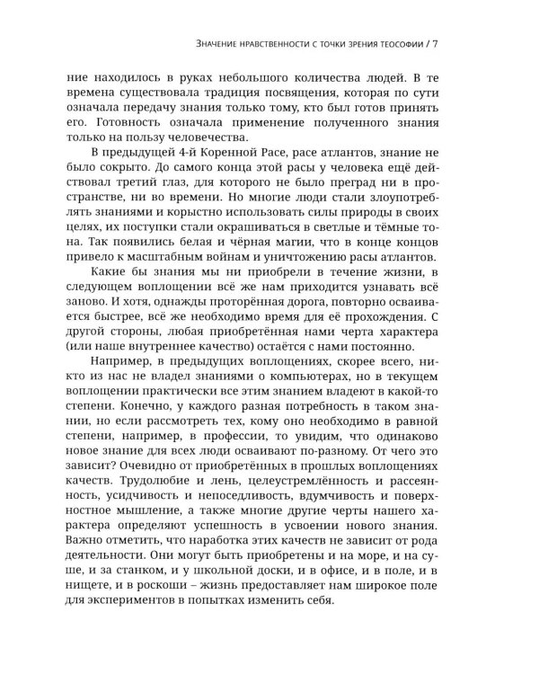 Теософский взгляд на мир. Т. 1