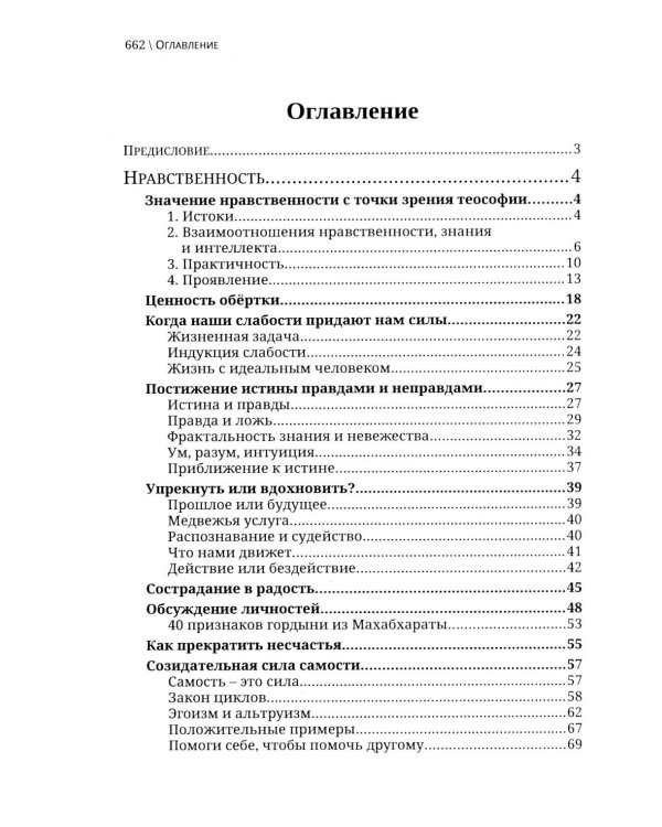 Теософский взгляд на мир. Т. 1