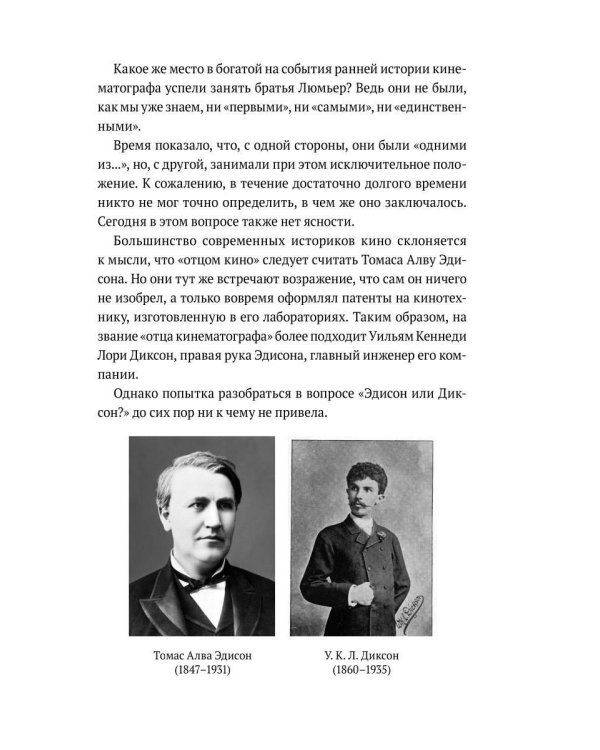 Первые киносеансы. Франция - Россия. Архивы и коррективы