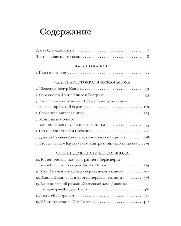 Западный канон. Книги и школа всех времен. 3-е изд