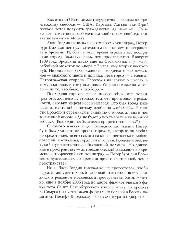 Дополнительное изображение книги «Иосиф Бродский. Вечный скиталец»