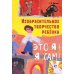 Дополнительное изображение книги «Изобразительное творчество ребенка. "Это Я! Я сам!"»
