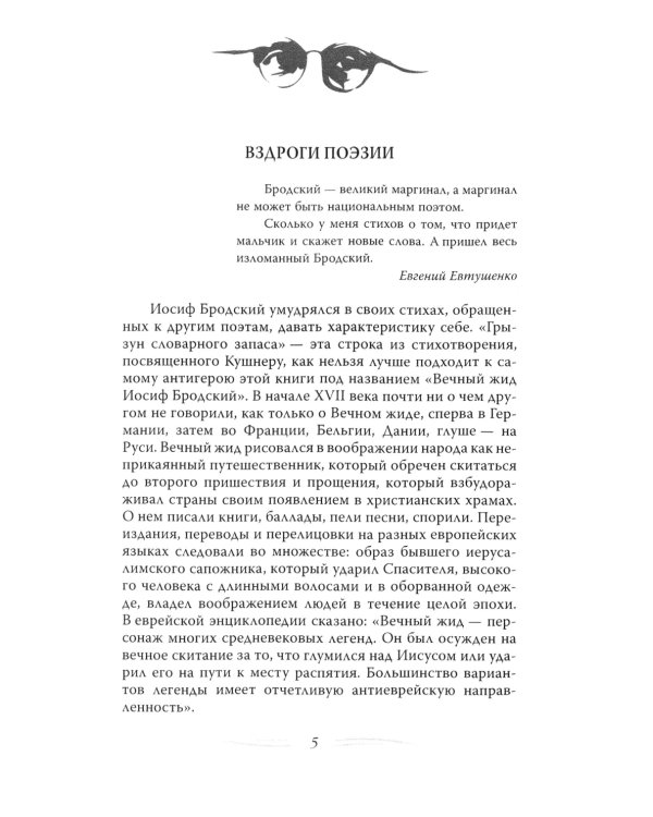 Дополнительное изображение книги «Иосиф Бродский. Вечный скиталец»