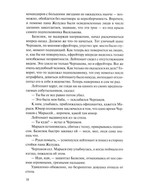 На кресах всходних: роман