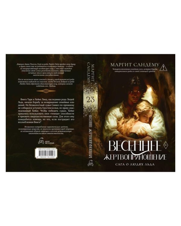 Дополнительное изображение книги «Весеннее жертвоприношение. Т. 23»