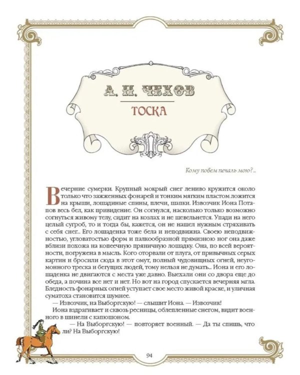 Лучшие истории о лошадях. Рыжие, гнедые, вороные…