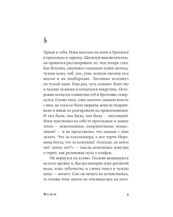 Фаюм