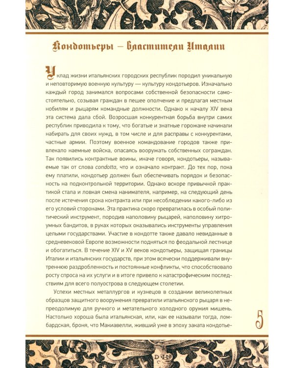 Цветок битвы