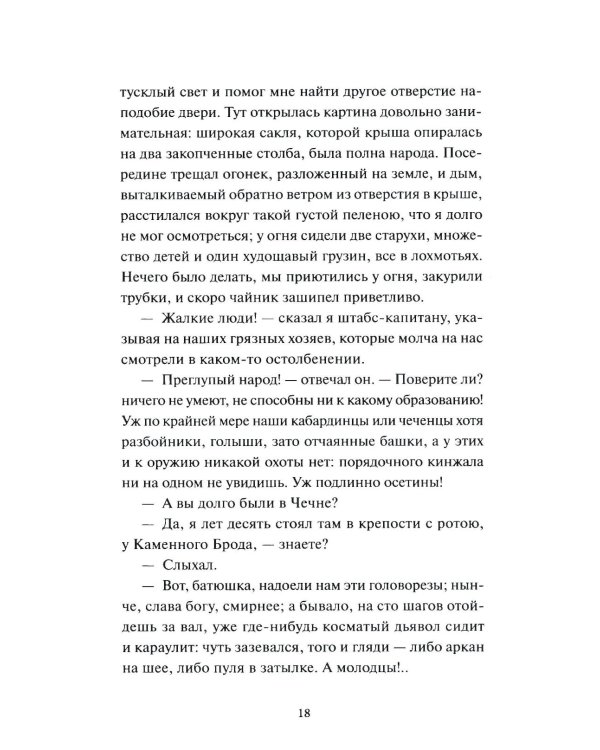 Герой нашего времени