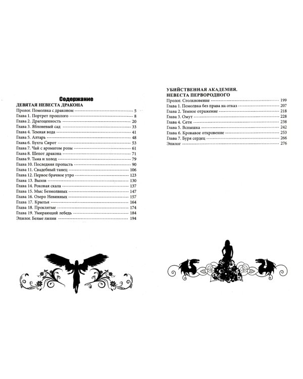 Девятая невеста дракона
