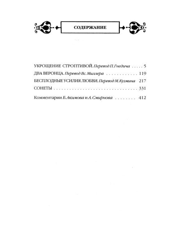 Собрание сочинений Шекспира в двенадцати томах
