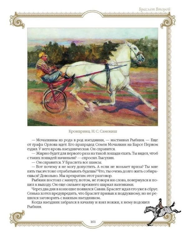 Лучшие истории о лошадях. Рыжие, гнедые, вороные…