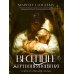Дополнительное изображение книги «Весеннее жертвоприношение. Т. 23»