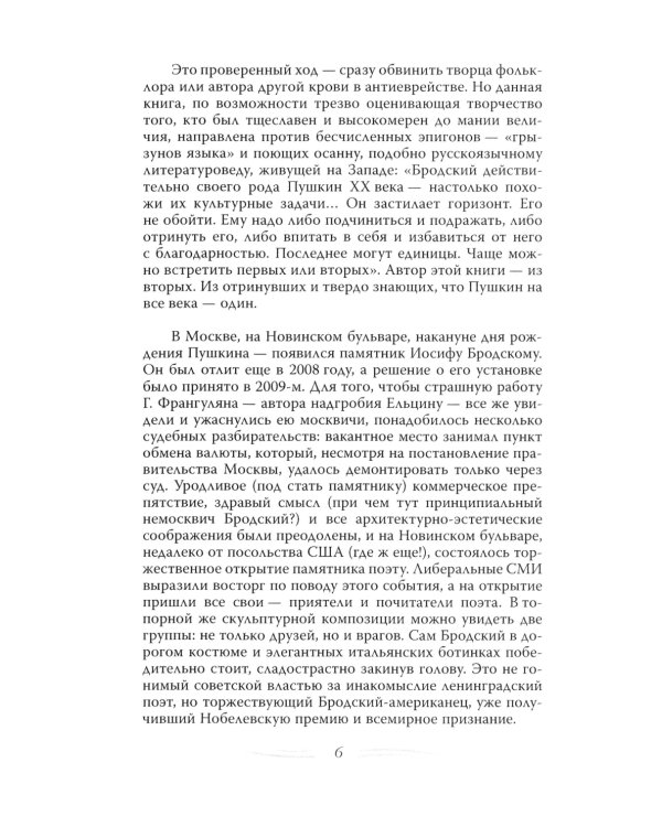 Дополнительное изображение книги «Иосиф Бродский. Вечный скиталец»