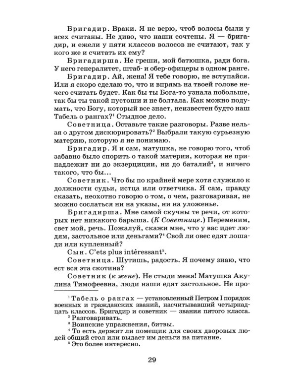 Комедии; Прозаические произведения