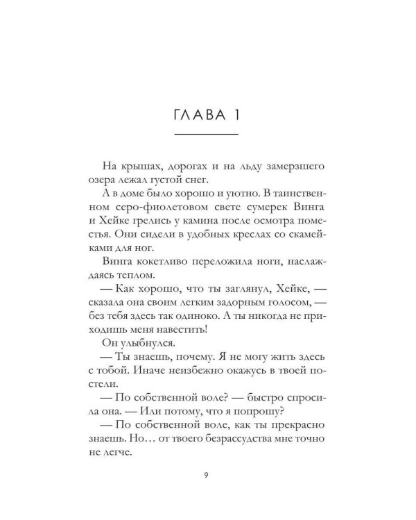 Дополнительное изображение книги «Весеннее жертвоприношение. Т. 23»