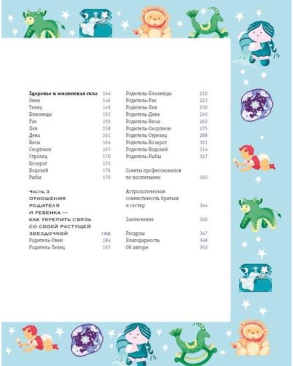 Комплект № 7 "Магический подарок. Астрология и лайфхаки для современных родителей". (комплект в 2 кн.)