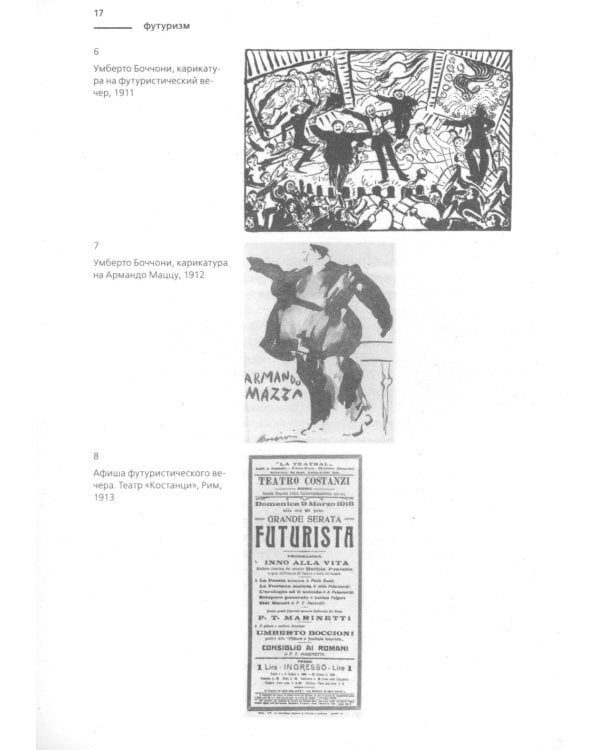 Искусство перформанса. От футуризма до наших дней. 3-е изд