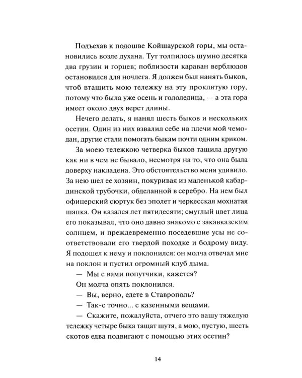 Герой нашего времени
