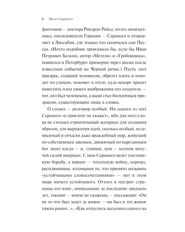 Перебои в смерти