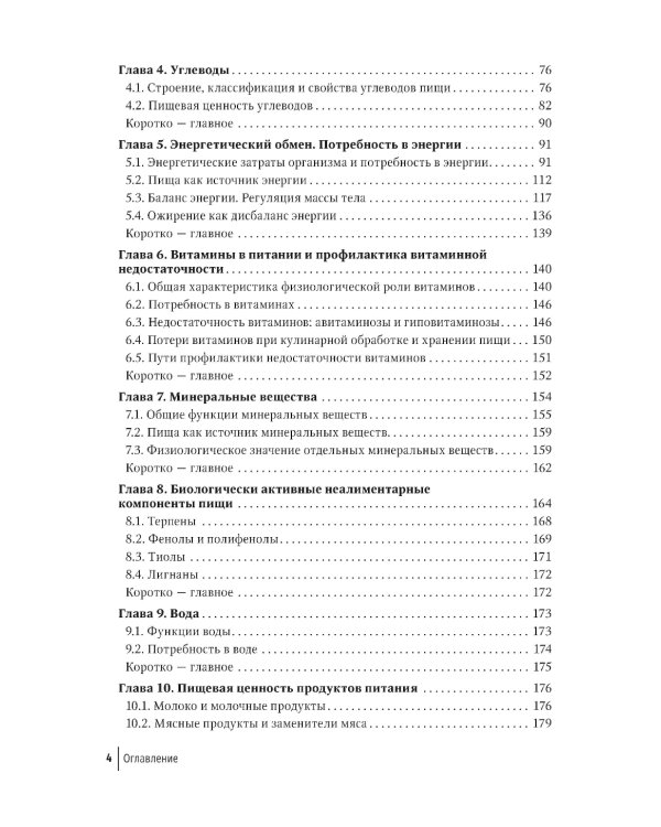 Нутрициология. Основы питания человека