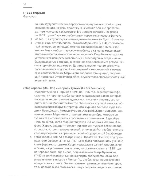 Искусство перформанса. От футуризма до наших дней. 3-е изд