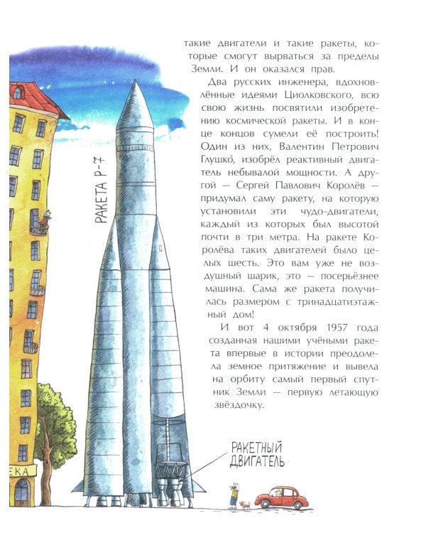 Летающие звезды. Вып. 45. 6-е изд