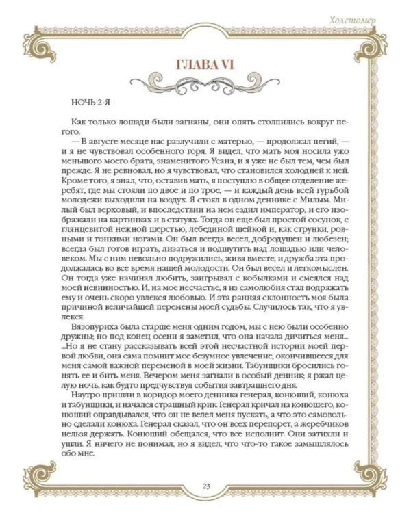 Лучшие истории о лошадях. Рыжие, гнедые, вороные…