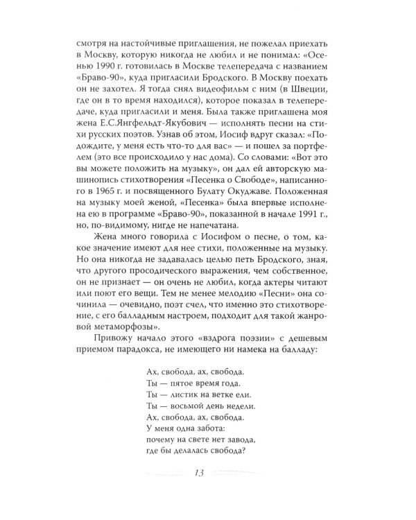 Дополнительное изображение книги «Иосиф Бродский. Вечный скиталец»
