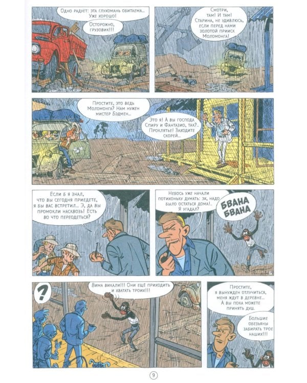 Горилла в тумане: комикс