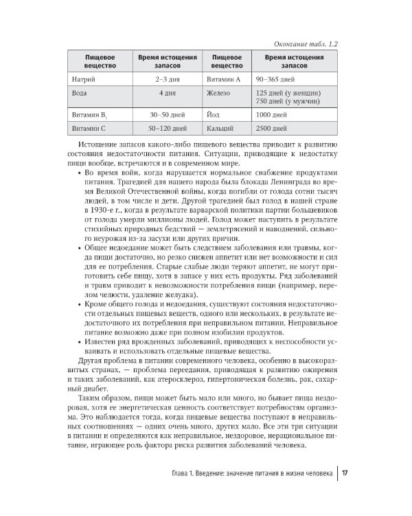 Нутрициология. Основы питания человека