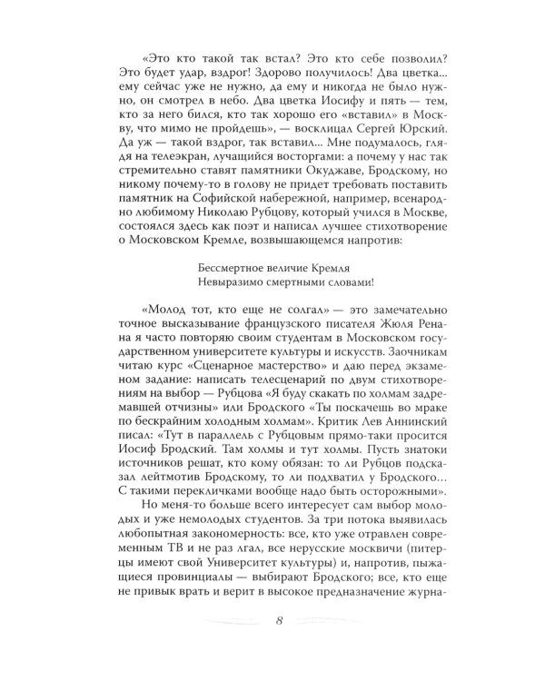 Дополнительное изображение книги «Иосиф Бродский. Вечный скиталец»