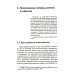 Не замечай. Реальность детства и догмы психоанализа