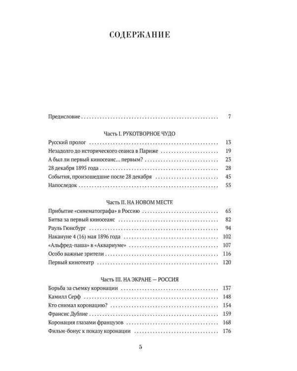 Первые киносеансы. Франция - Россия. Архивы и коррективы