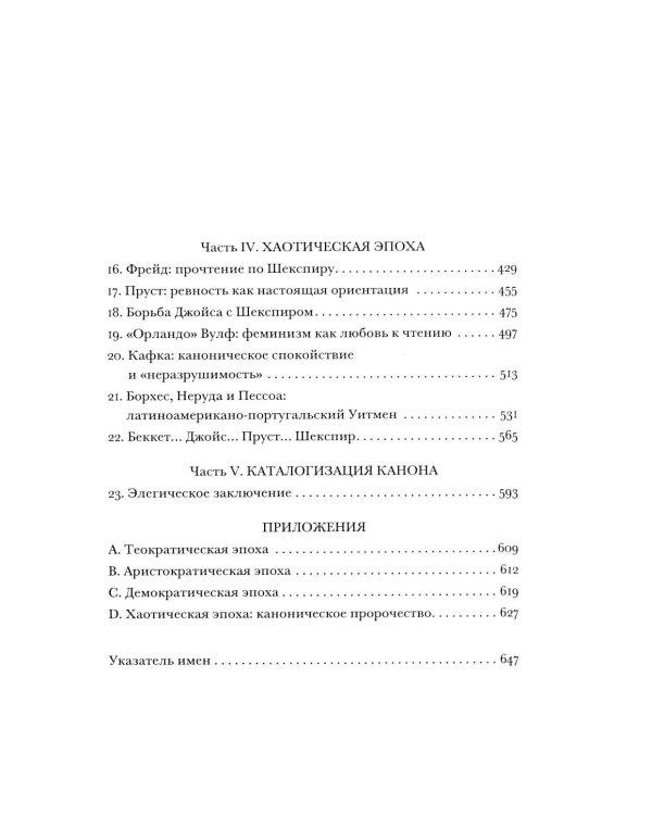 Западный канон. Книги и школа всех времен. 3-е изд