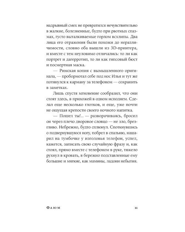 Фаюм