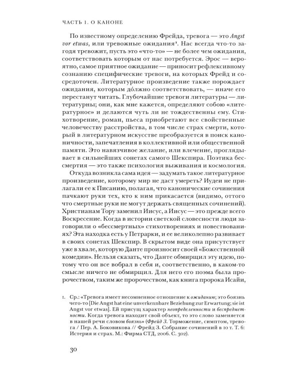 Западный канон. Книги и школа всех времен. 3-е изд