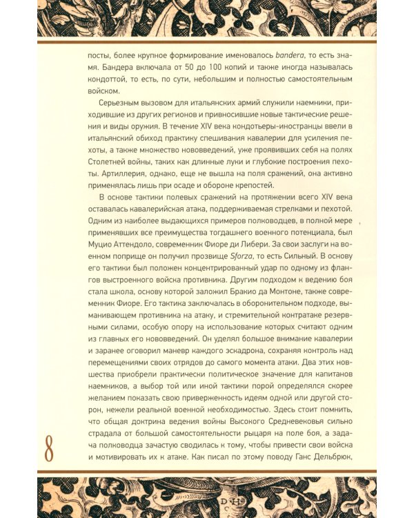 Цветок битвы