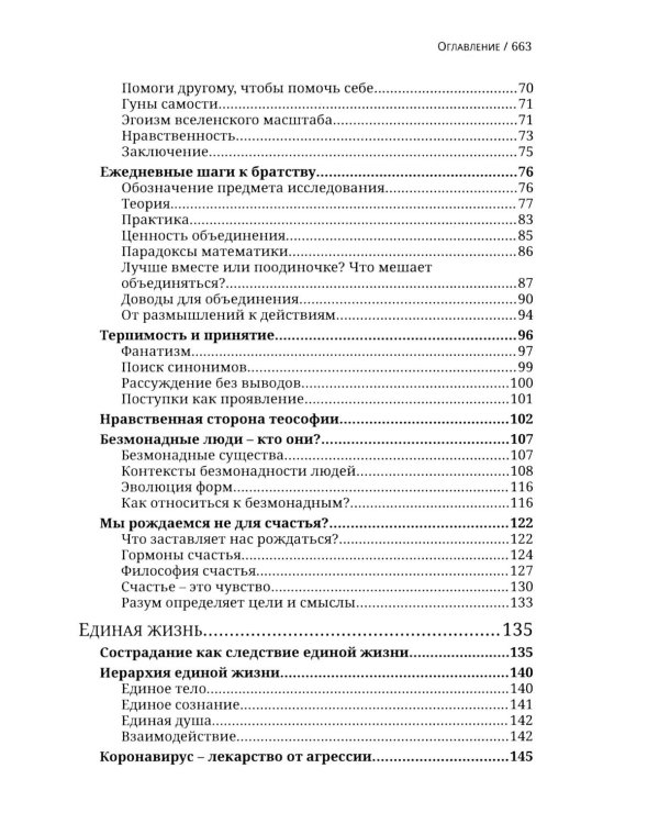 Теософский взгляд на мир. Т. 1